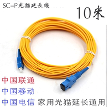 10 m Telecom Unicom mobile home fiber cat extension cord gift flange jumper pigtail SC-SC-P