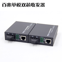 HTB -- 1100S single mode fiber transceiver single mode dual fiber transceiver 25KM dioptical one electric transceiver