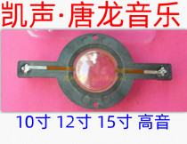  25 4mm treble voice coil transparent film ADS speaker imported T D CD 25 5 flat coil variable dragon PT