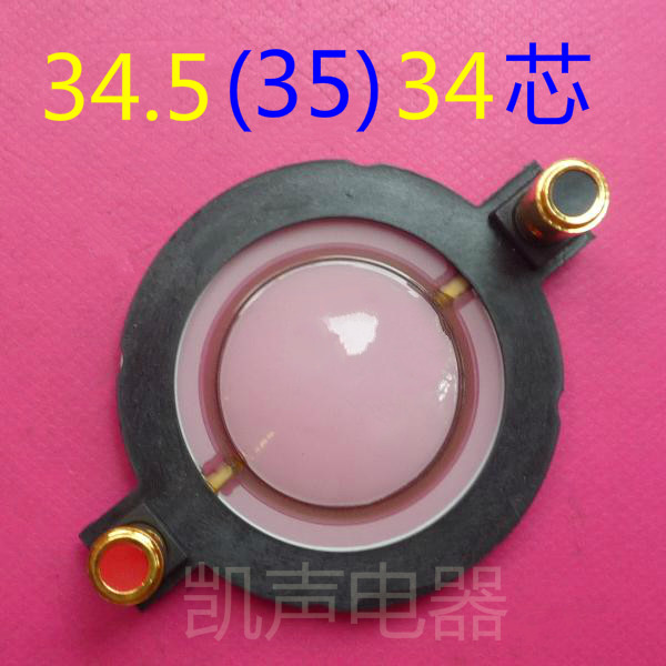 Imported high polymer milk white film imported coil 34.4mm 34.5mm35(34) core treble coil with support