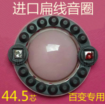  Variety dragon 44 4mm 44 5-core treble voice coil CDX1-1745 imported flat coil sound film repair accessories