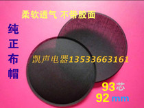 92mm cloth cap 93 breathable dust cap swallow feilis coaxial horn substitute cloth hat swallow