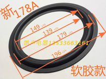 Special new use of high-end soft rubber 178A 8 inch rubber edge JBL Horn side repair Huiwei S8