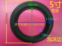 JBL speaker l repair accessories Speaker edge sponge edge folding ring 5-inch foam edge (wide foam)