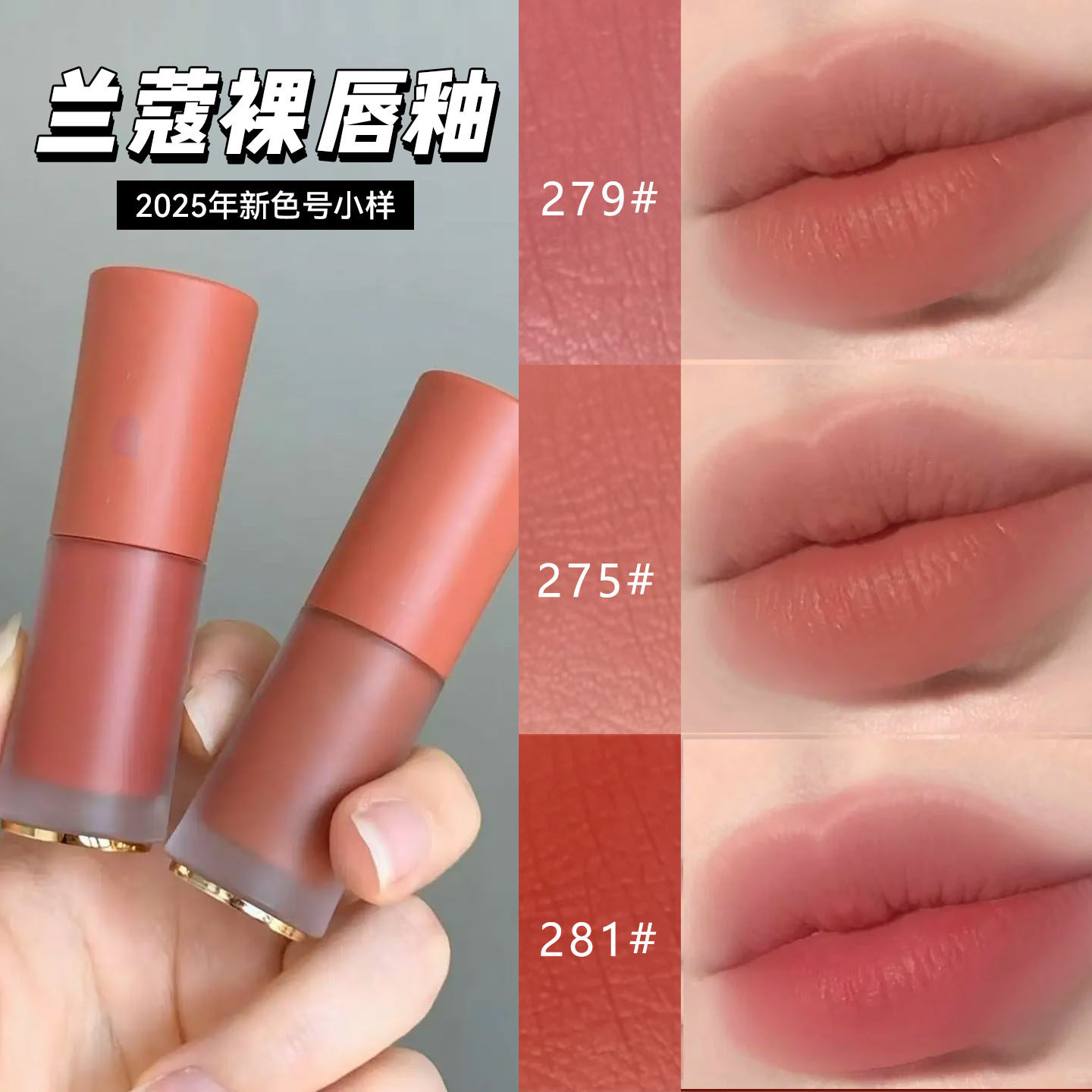 兰蔻菁纯唇釉口红小样274 275 279 196 303 291 281 313 305哑光评价