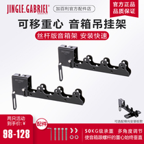 Gabriel P50 speaker hanger Removable center of gravity screw Professional audio hanger Stage universal speaker bracket