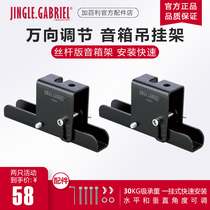 Gabriel P30B speaker hanging frame two screw version professional KTV box surround frame top hanging audio bracket