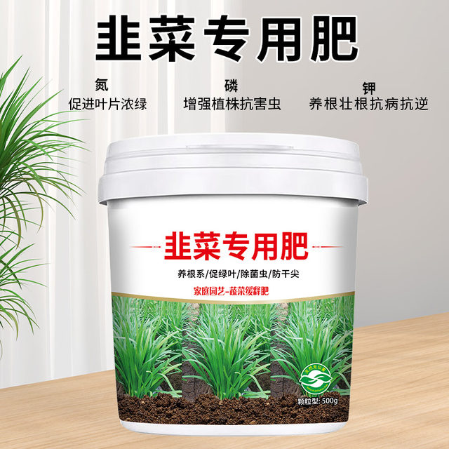 Special fertilizer for leeks to increase roots and strengthen seedlings, anti-hardening granules, slow-release, non-burning roots, universal for potted small vegetable gardens in all seasons