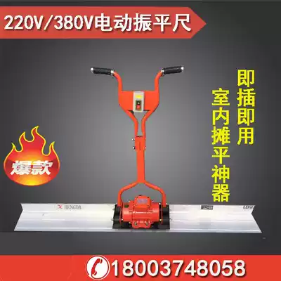 Concrete Zhenping ruler vibration ruler electric leveling machine Cement pavement leveling ruler leveling ruler Pulping leveling machine