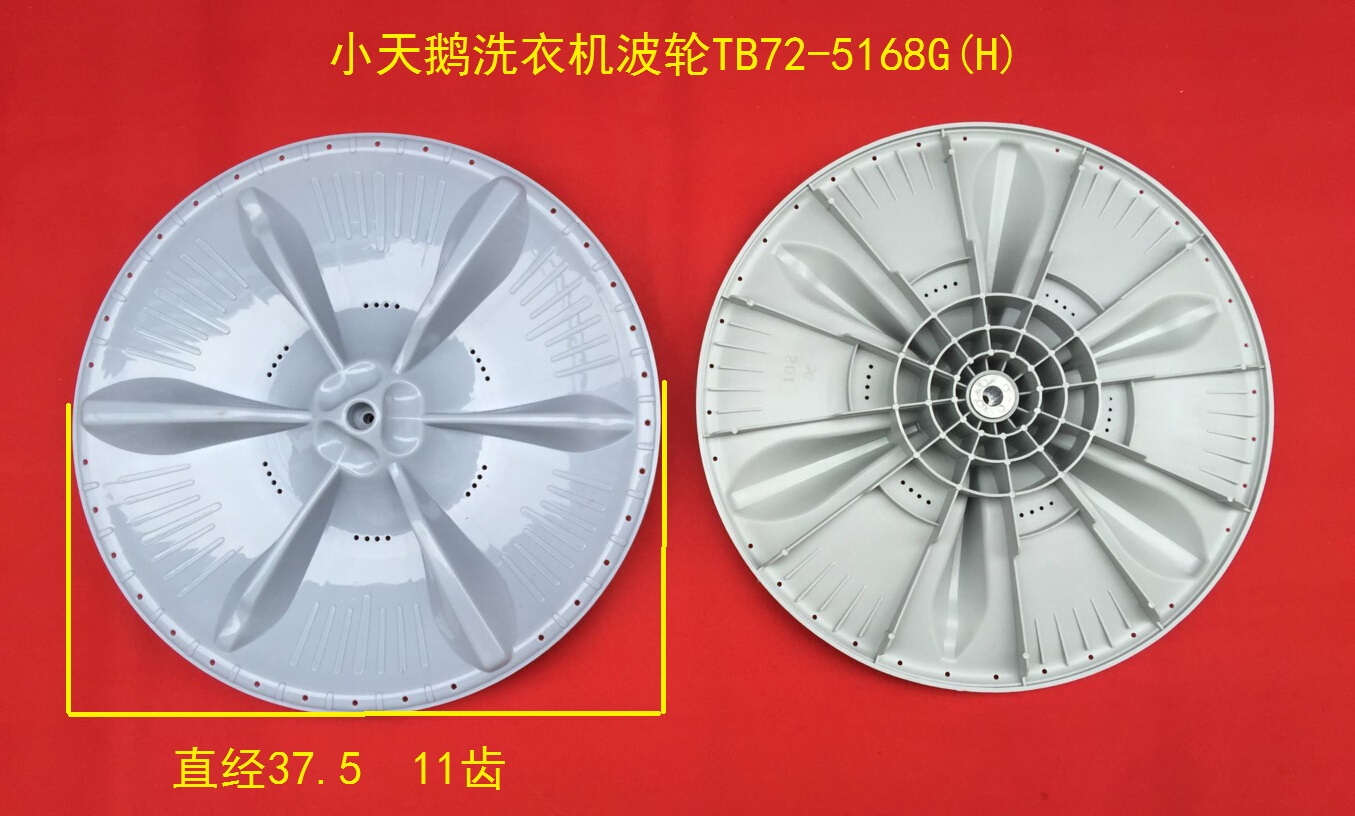 Suitable for Cygnet washing machine wave wheel rotary plate TB72-5168GH water leaf wave wheel TB75-V1058DH