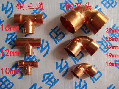 Air conditioning copper tube welding tong san tong 10 mm12mm 16mm 90 degrees tong wan tou copper docking 19 22-28 32mm