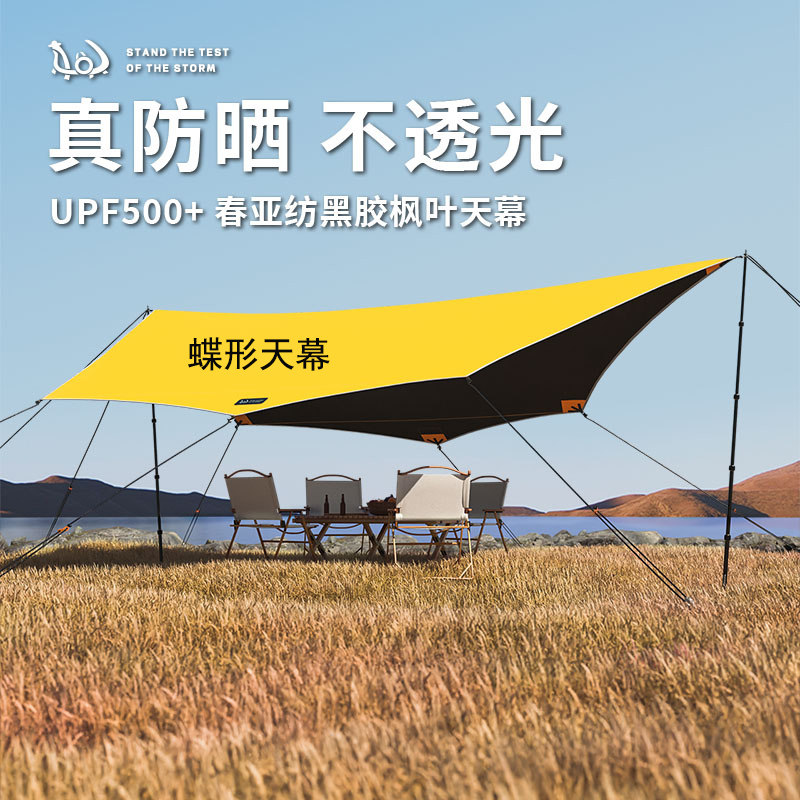 Outdoor camping sun-proof UV butterfly shaped sky carbon fiber pole black rubber thickness wind and rainwater camping
