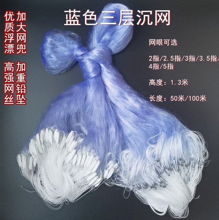 Imported blue wire mesh 1 3 meters 1 5 meters 2 meters high 2 fingers-5 fingers 100 meters long three-layer sinking mesh sticky mesh wire mesh hanging net