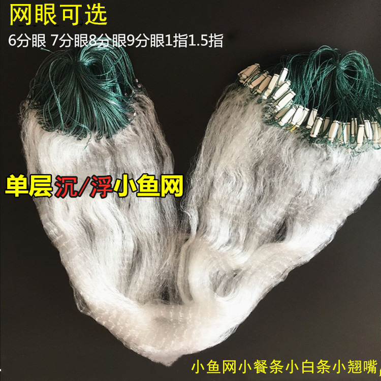Single-layer sticky net fishing net sinking and floating net 1 meter ~ 1 2 meters high 6 points 7 points 8 points 9 points 1 finger 1 5 finger meal fish white strip net