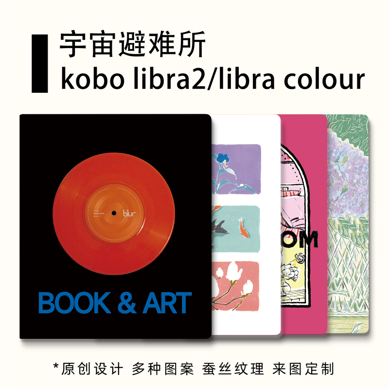 Cosmic Shelter｜Kobo Libra2 7inch Libra Color E-Ink Screen Reader Protective Case