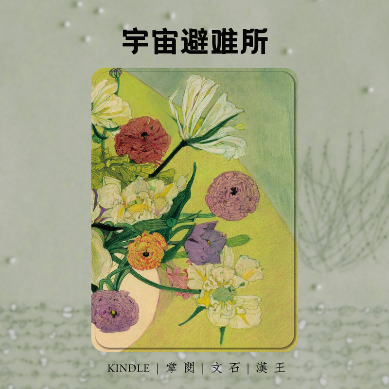 Cosmic Refuge | Vintage Oil Painting Kindle Protective Case for Hanwang Leaf5 E-Reader