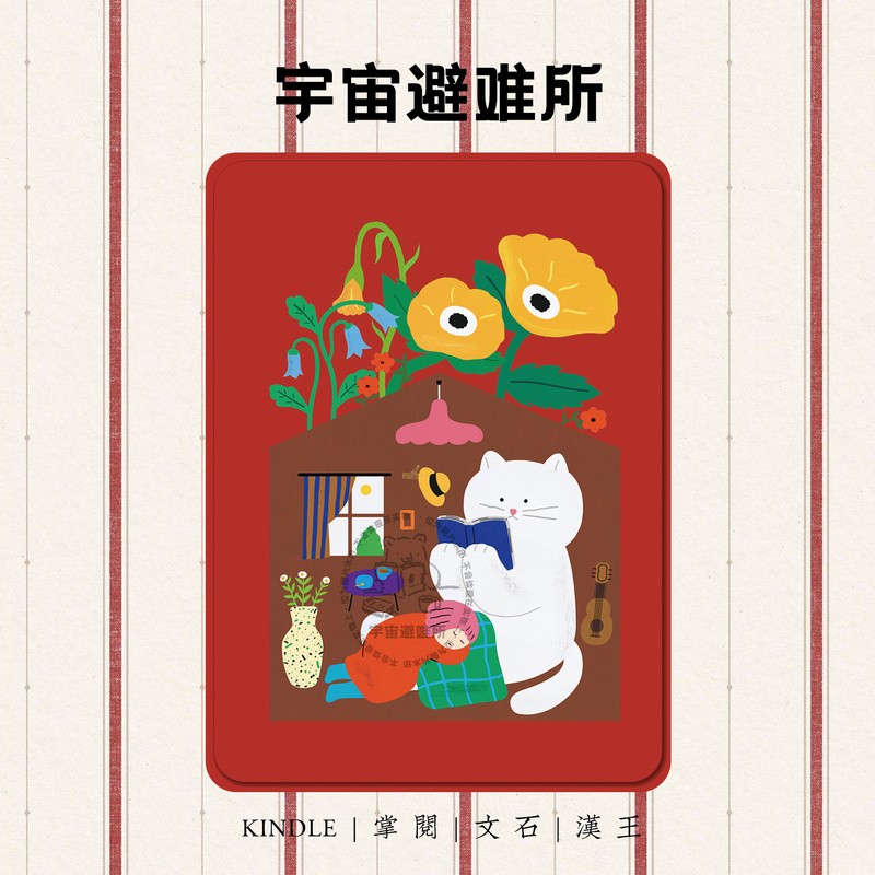 Cosmic Shelter | New Year's Atmosphere Red Kindle Case for Kindle Leaf 5, Hanwang, Ocean, Han, Kobo