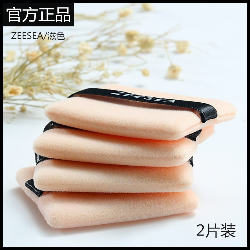 ZEESEA nourishing color double-sided flocking powder puff color honey powder cake original powder puff sponge loose powder honey powder puff two packs