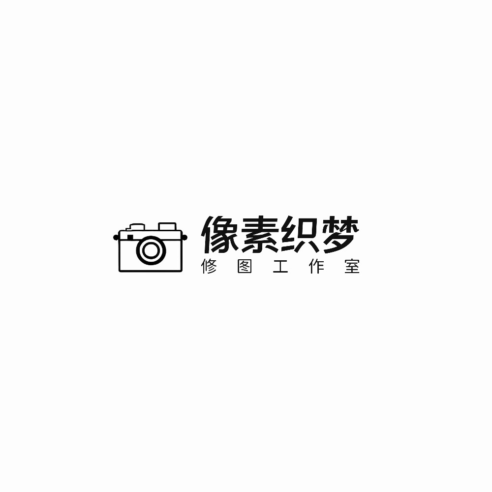 像素织梦修图工作室