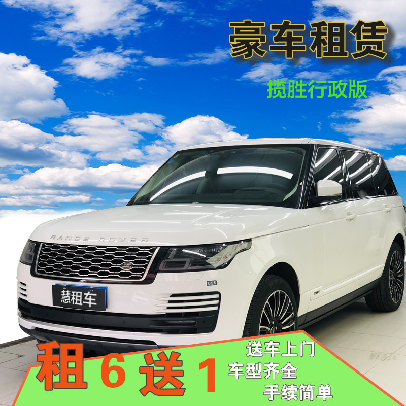 Hui Rent a car Shanghai luxury car rental Land Rover Range Rover Jaguar Ford Mustang Tesla self-driving daily rental and monthly rental