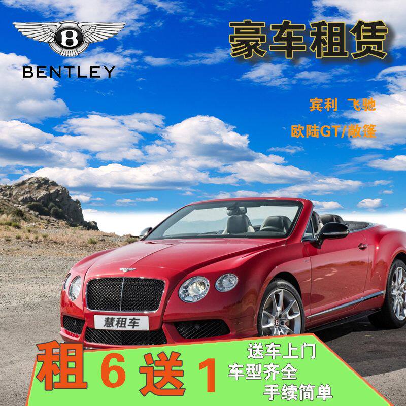 Hui Rent a car Shanghai luxury car rental Bentley flyby Euroland GT convertible in depth self-driving day rental for wedding celebration 
