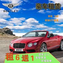 Hui Car Rental Shanghai Luxury Car Rental Bentley Flying Spur Continental GT Convertible Deep Self-driving Day Rental Monthly Rental Wedding