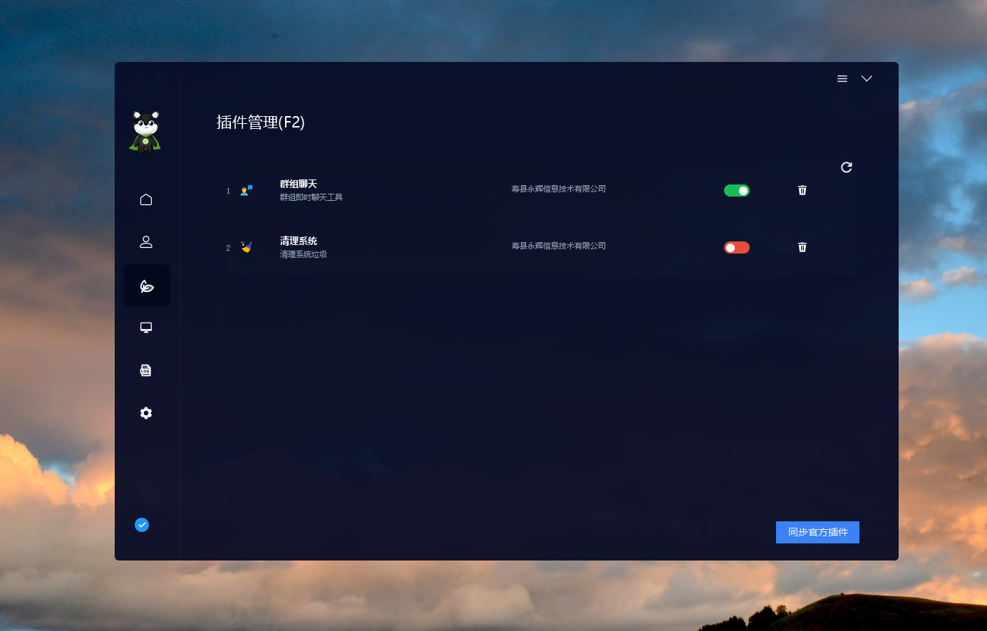 天天卫士插件界面图