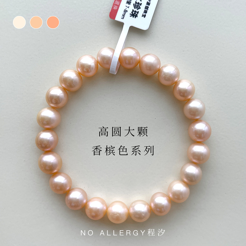 Rare Champagne Pink Natural Freshwater Pearl Bracelet 7-9mm Large Near-Round French Light Luxury Gift for Women Rare Champagne Pink Natural Freshwater Pearl Bracelet 7-9mm Large Near-Round French Light Luxury Gift for Women