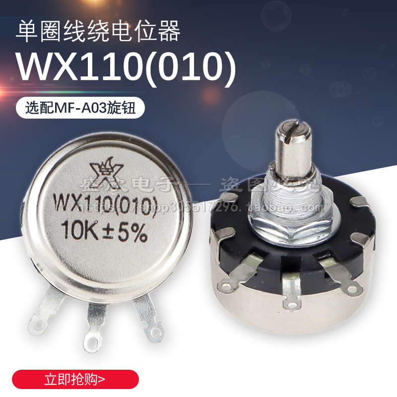 wx110 (010) potentiometer WX010 1W 1K 2K2 4K7 10K singleturn wire winding adjustable resistor