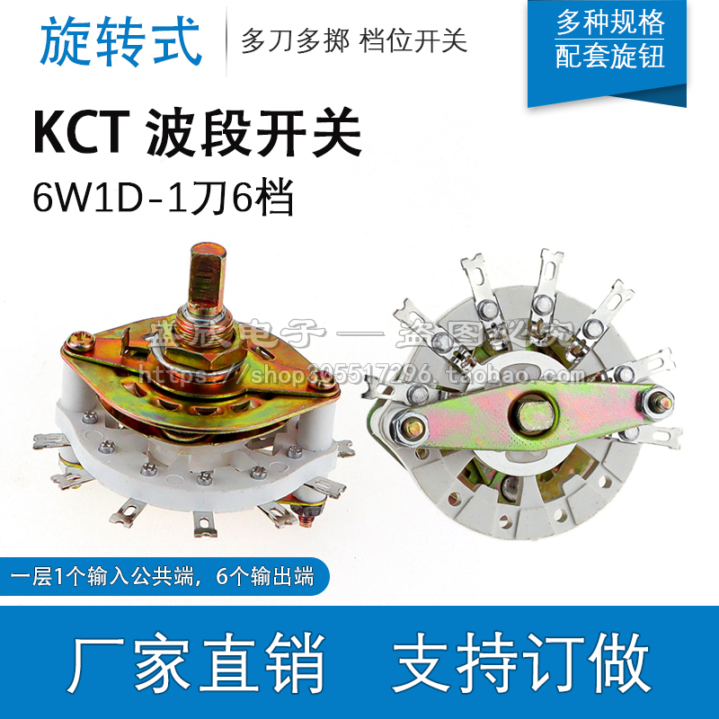 Band switch KCT 6W1D 1 knife 6 stalls a layer of 1 knife 6 tossing a rotary selection of conversion gear switch