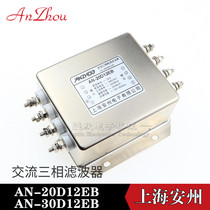 Three-phase four-wire power filter Noise frequency interference AN 20D12EB 30D12EB 380V 440V