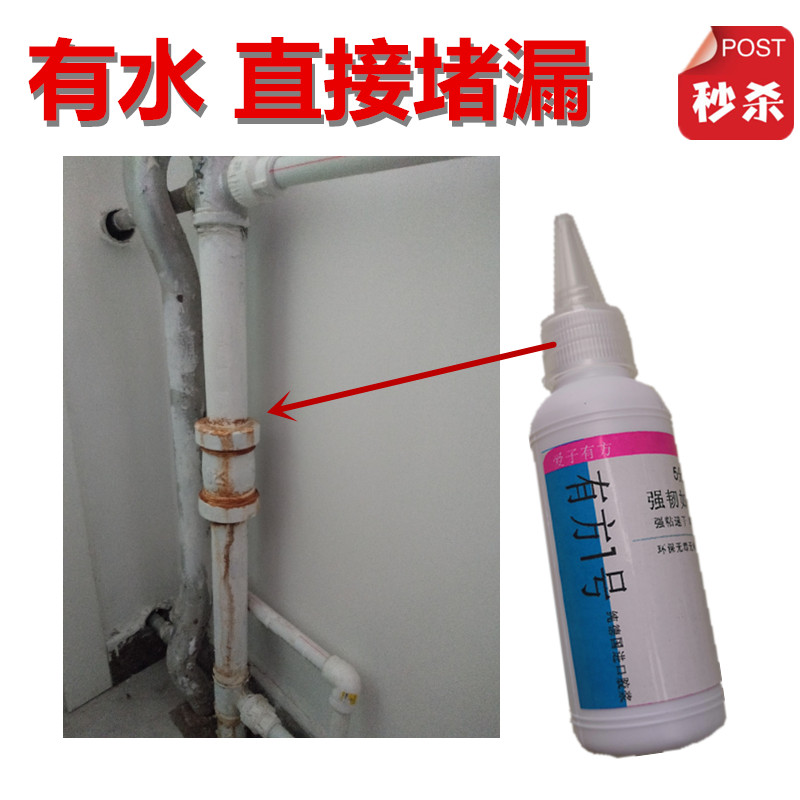 With water leakage in the water glue quick-drying waterproof glass sticky iron pipe fill fish tank bucket Stainless steel PVC