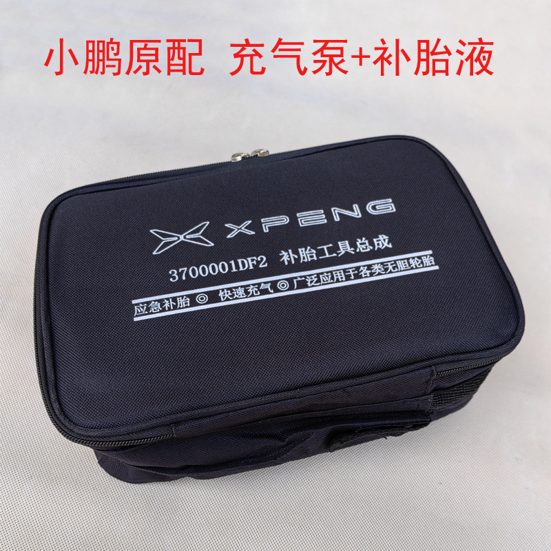 Xpeng Original Air Pump 120W + Tire Repair Fluid 450ml Set, Suitable for All Cars, Cigarette Lighter Power Supply
