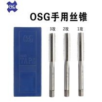 OSG thread tapping machine hand tapping stainless steel special tap metric inch set tapping 1 4