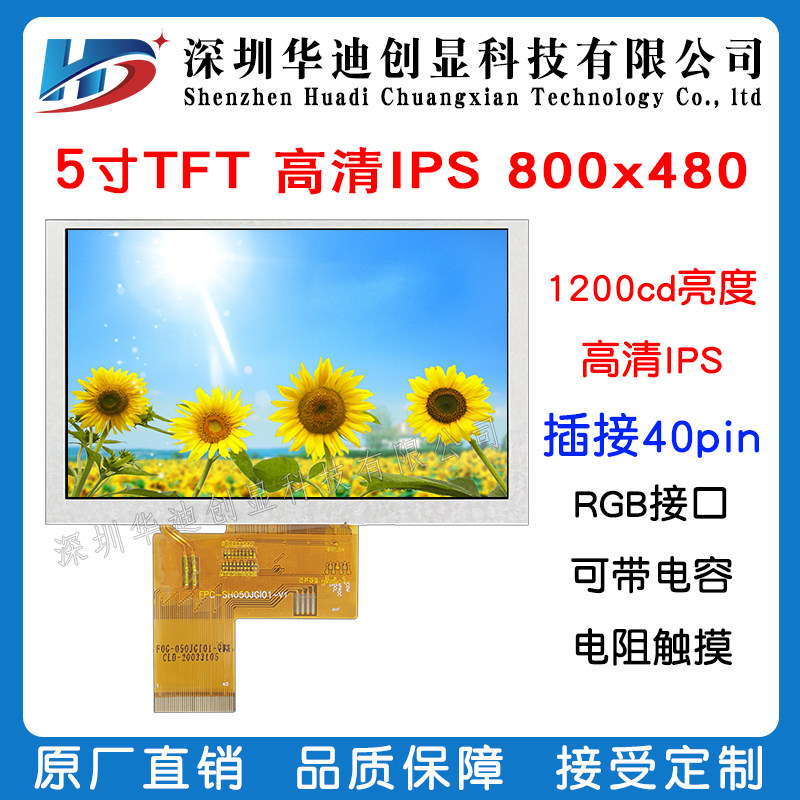 5 inch LCD IPS HD 800*480 HLD 1200CD visual anchor fish display 5 inch TFT industrial class