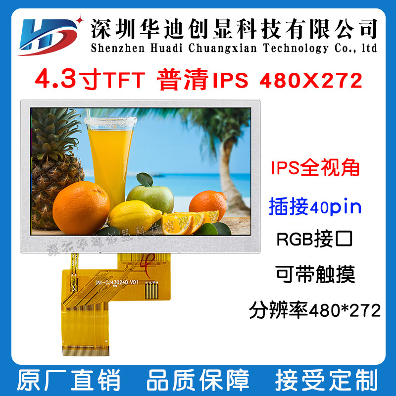 4 3 inch ips LCD 480x272 highlight ST7282 medical access control smart home instrumentation direct sales
