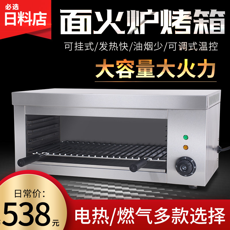 Lifting electric heating surface stove commercial gas oven baked rice oven grilled fish grilled oyster barbecue gas Japanese grill
