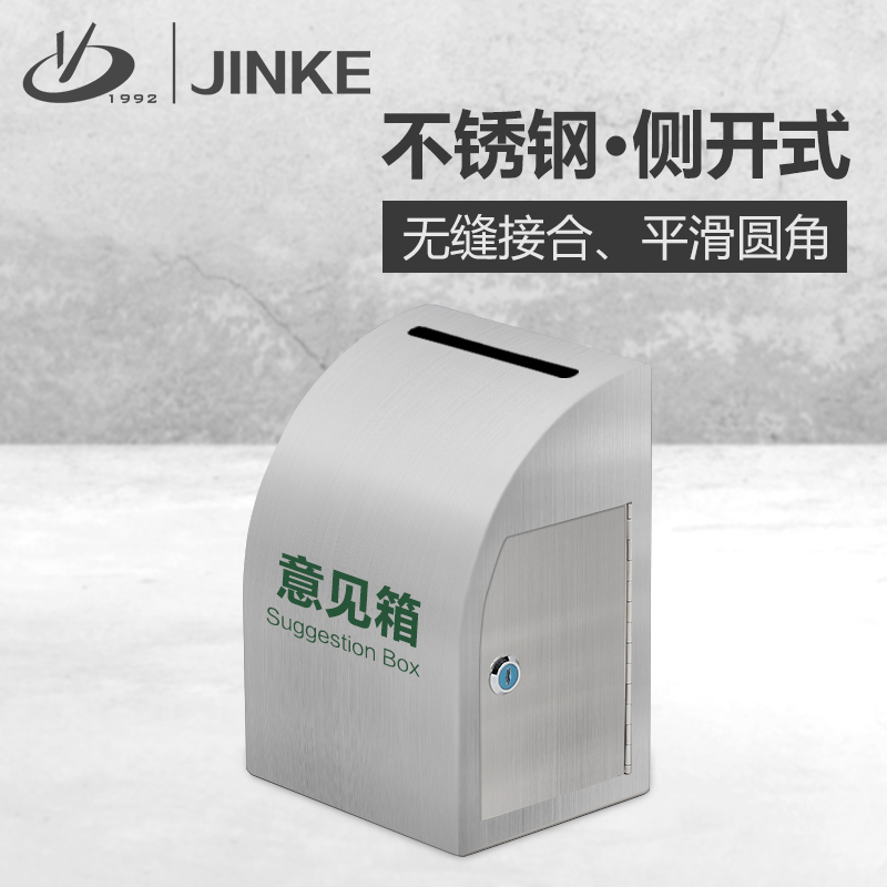 Jinke unit stainless steel suggestion box Curved suggestion box Indoor and outdoor bank report box Complaint letter box