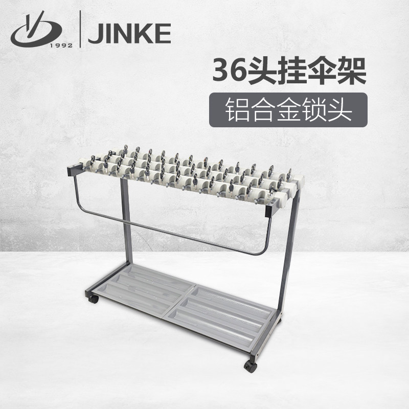 Jinco 36-head umbrella rack Hotel lobby umbrella rack Office building locked umbrella rack umbrella rack umbrella bucket