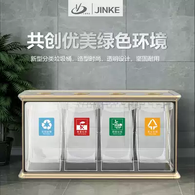 Jinke elegant transparent four-classification environmental protection trash can Public shopping mall creative hotel lobby vertical trash can