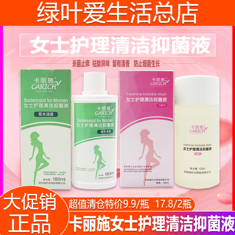 Greenleaf Love Life Karish Ms. Care Cleansing Antibacterial Lotion Antipruritic Antibacterial Moisturizing 120ml