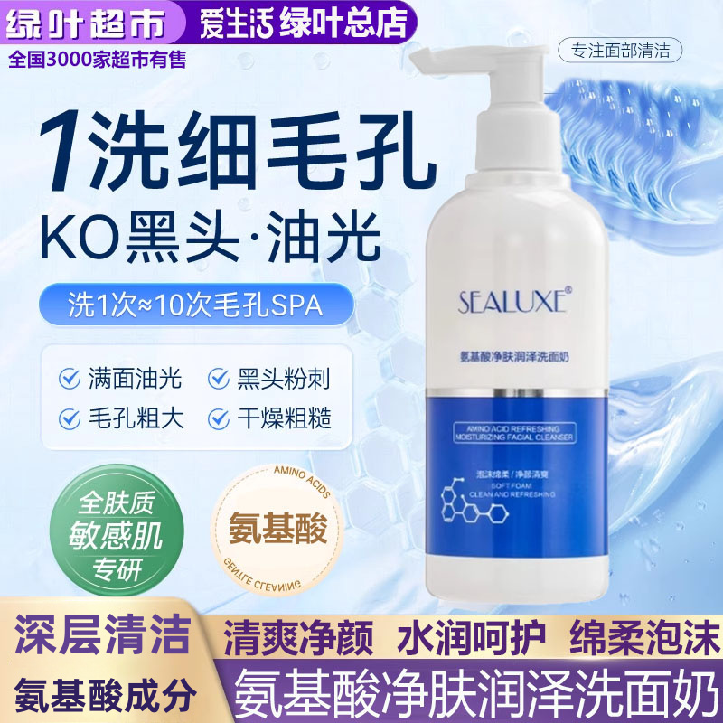 Greenleaf Love Life Amino Acid Purifying and Moisturizing Facial Cleanser Gentle Cleansing Amino Acid Facial Cleanser with Rich Foam