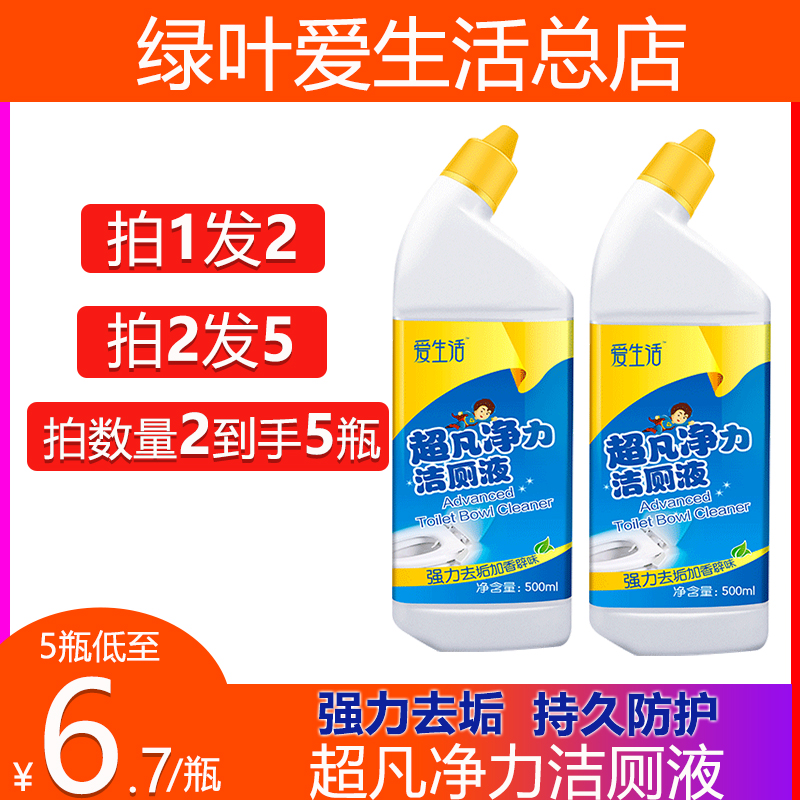 (2 bottles)Green Leaf love life toilet cleaning toilet liquid in addition to yellow scale Toilet cleaning spirit powerful fragrance toilet cleaner