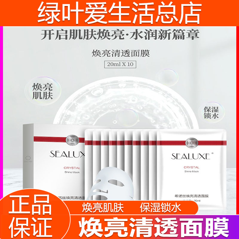 Green Leaf Shinosilk with bright clear clear face mask 20ml 10 sheet lock water moisturizing and nourishing and pulling compact face mask