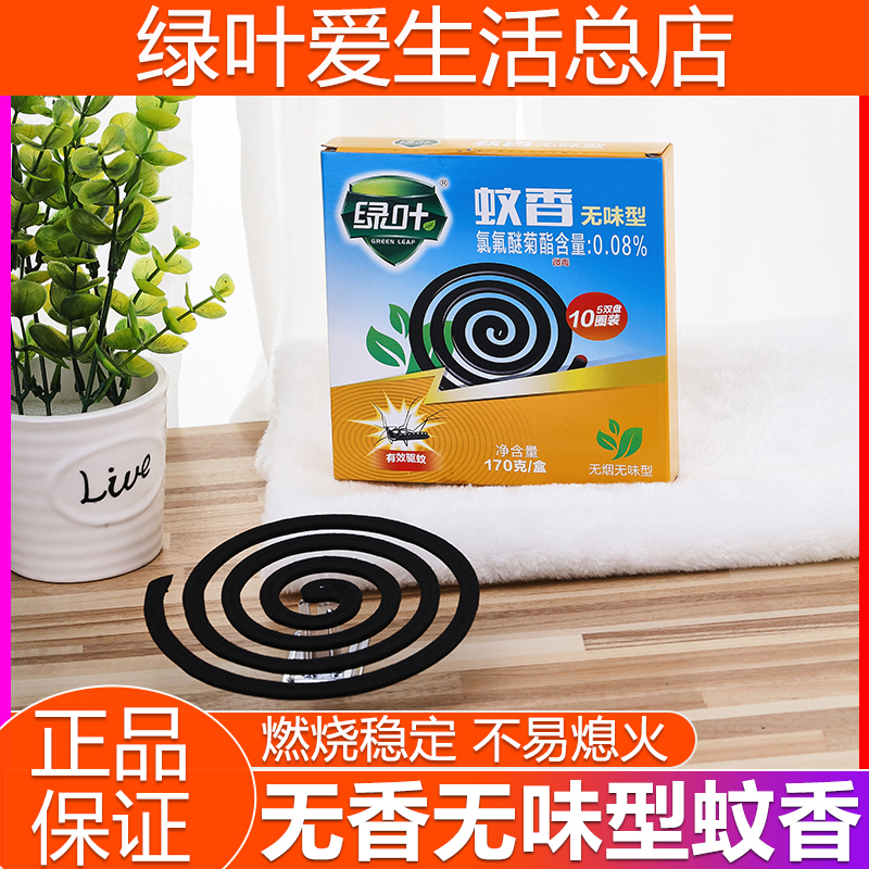 Green Leaves Love Life Mosquito Repellent 10 Circles 5 Double Disc No Aroma Smoke-free Pan Household Mosquito Repellent Effective Mosquito Repellent
