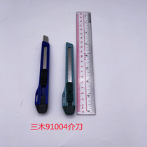 Sanwo 91004 Small knife 10mm industrial wallpaper knife cutter plastic shell tool knife