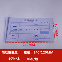 Zhenxin borrowing approval order 240 120 MM uniform certificate of financial office supplies 10 copies