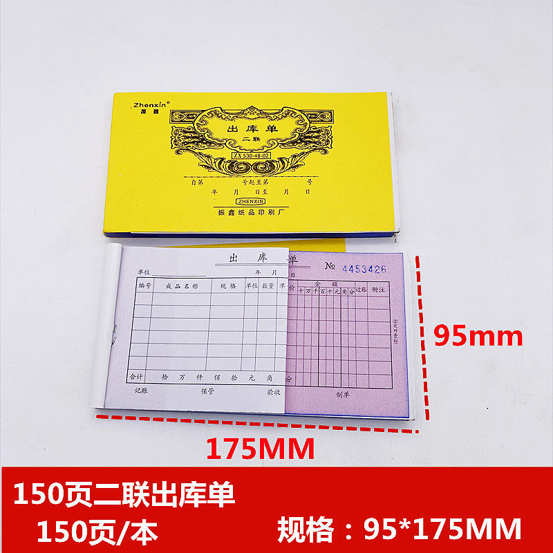 Zhenxin 48K thickens 150 pages of the three - linked inbound inventory single out the warehouse bill