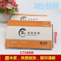 Haolixin receipt double triple cash bill collection receipt receipt document multi-column bill non-carbon copy collection book