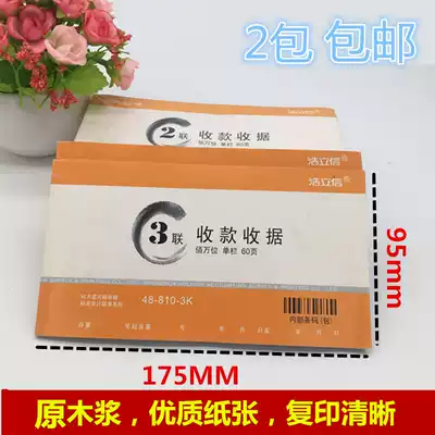 Haolixin receipt double triple cash bill collection receipt receipt document multi-column bill non-carbon copy collection book